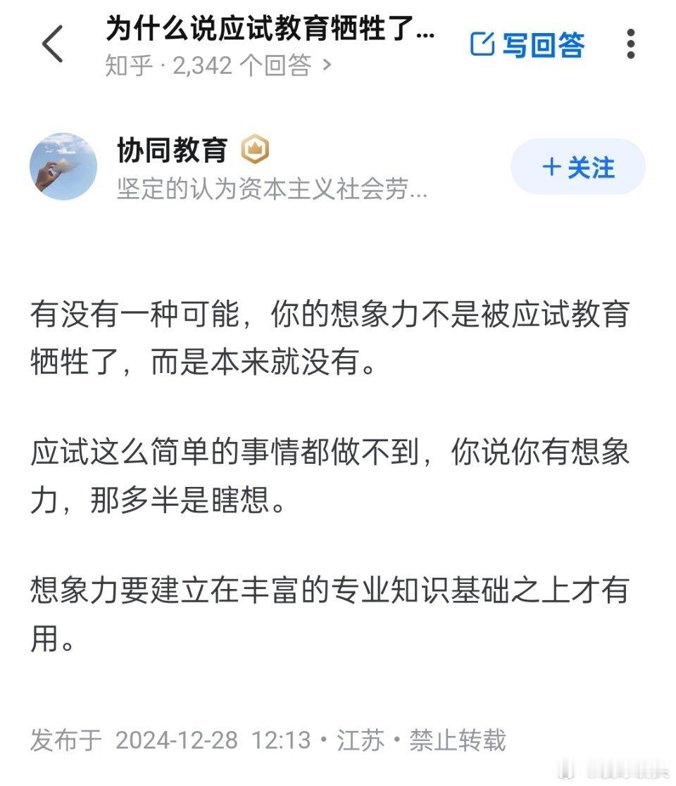 为什么应试教育牺牲了学生的想象力大多数人的想象力只有在“想象自己想象力非常出众”