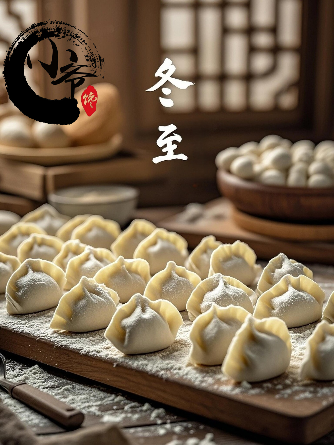 冬至，幸福至，世界再大也大不过一碗饺子🥟 