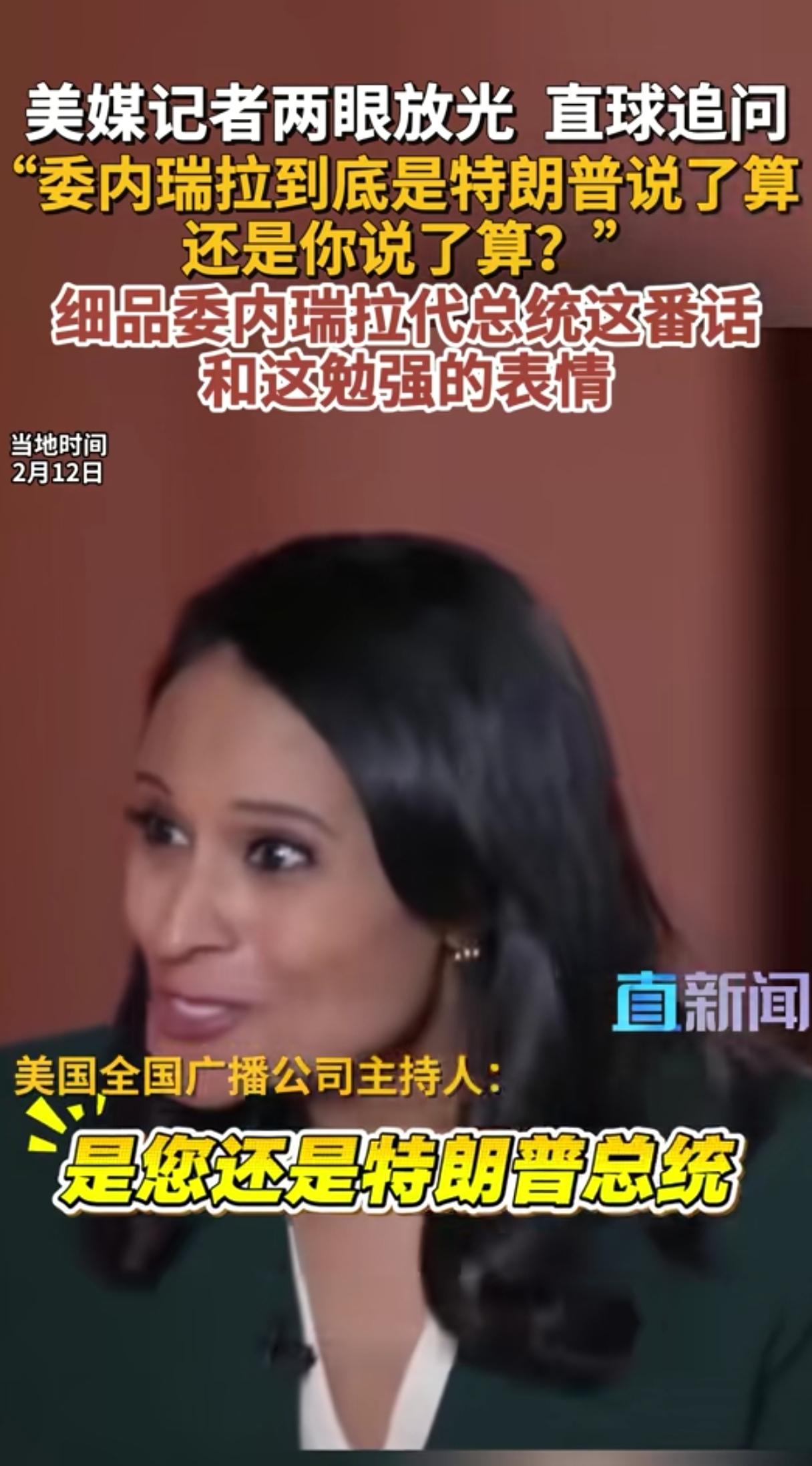 委内瑞拉代总统罗德里格斯这两天很忙，忙着和美国主要人物打交道。2月11日在加拉加