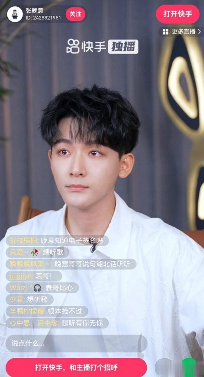 张晚意，怎么在快手直播啊？😦 ​​​