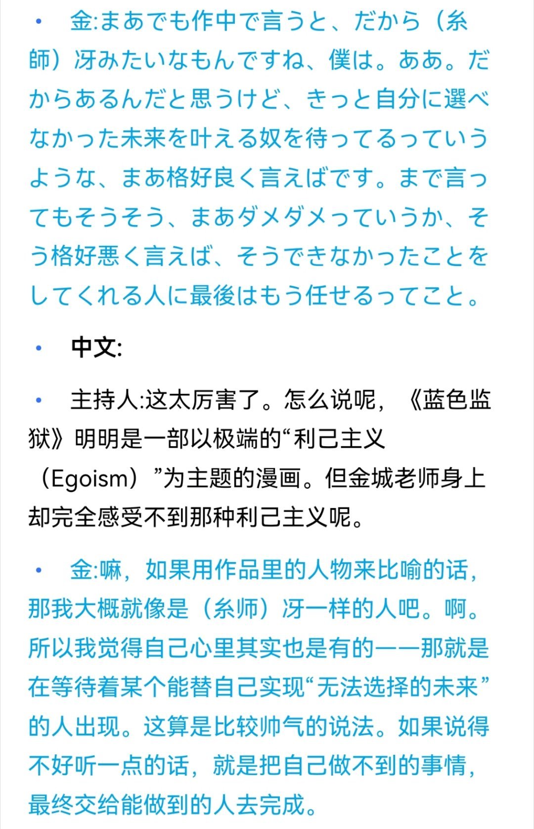 狡猾的jc老叔，人家问他和野村以及漫画的问题他就这样轻飘飘地引出一句重量级的冴洁