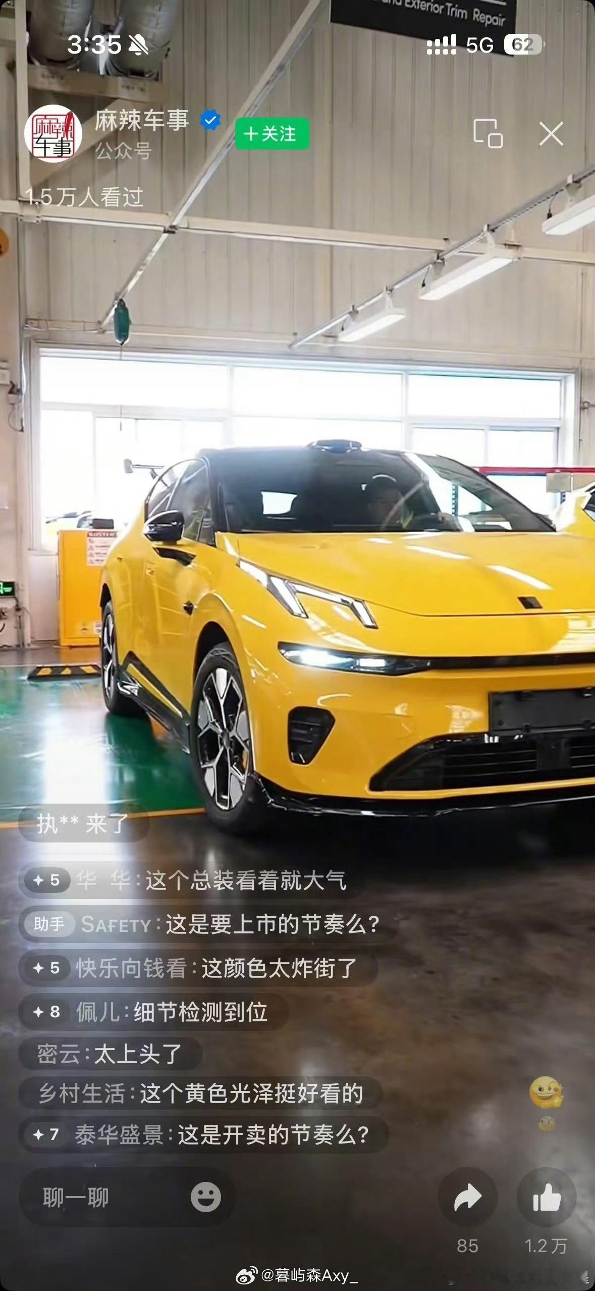 领克高管直播泄密新车领克工厂直播中，镜头短暂扫过生产线，一台带大尾翼的伪装车被直