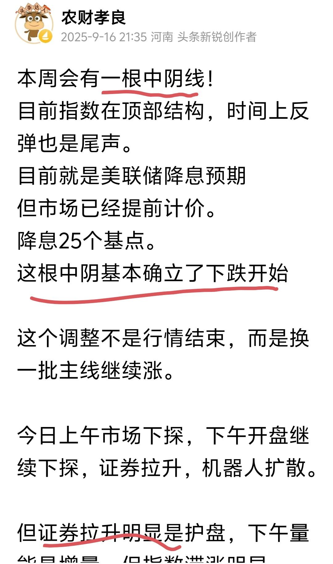 现在大家该知道什么是化债牛了吧！

就短期而言，这个位置根中阴确立了。。。。就不