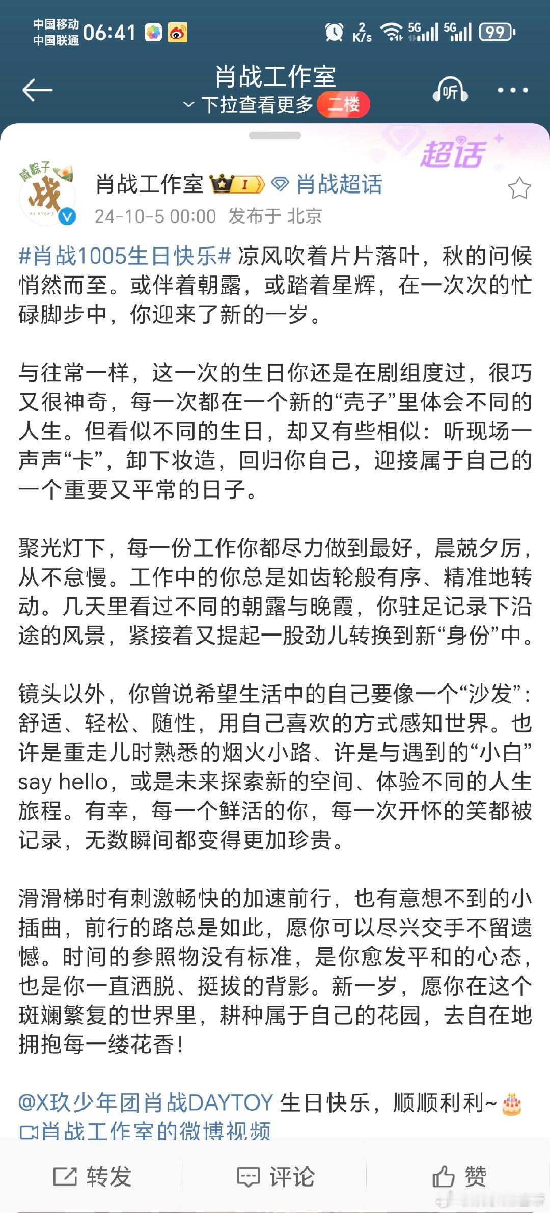 #工作室写给33岁肖战的话##肖战在剧组过生#新一岁，愿你在这个斑斓繁复的世界里