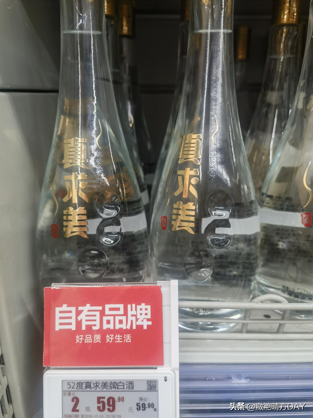 昨天在洛阳逛商场，发现一款白酒叫做“真求美”，这个名字起的很有意思，带有浓浓的地