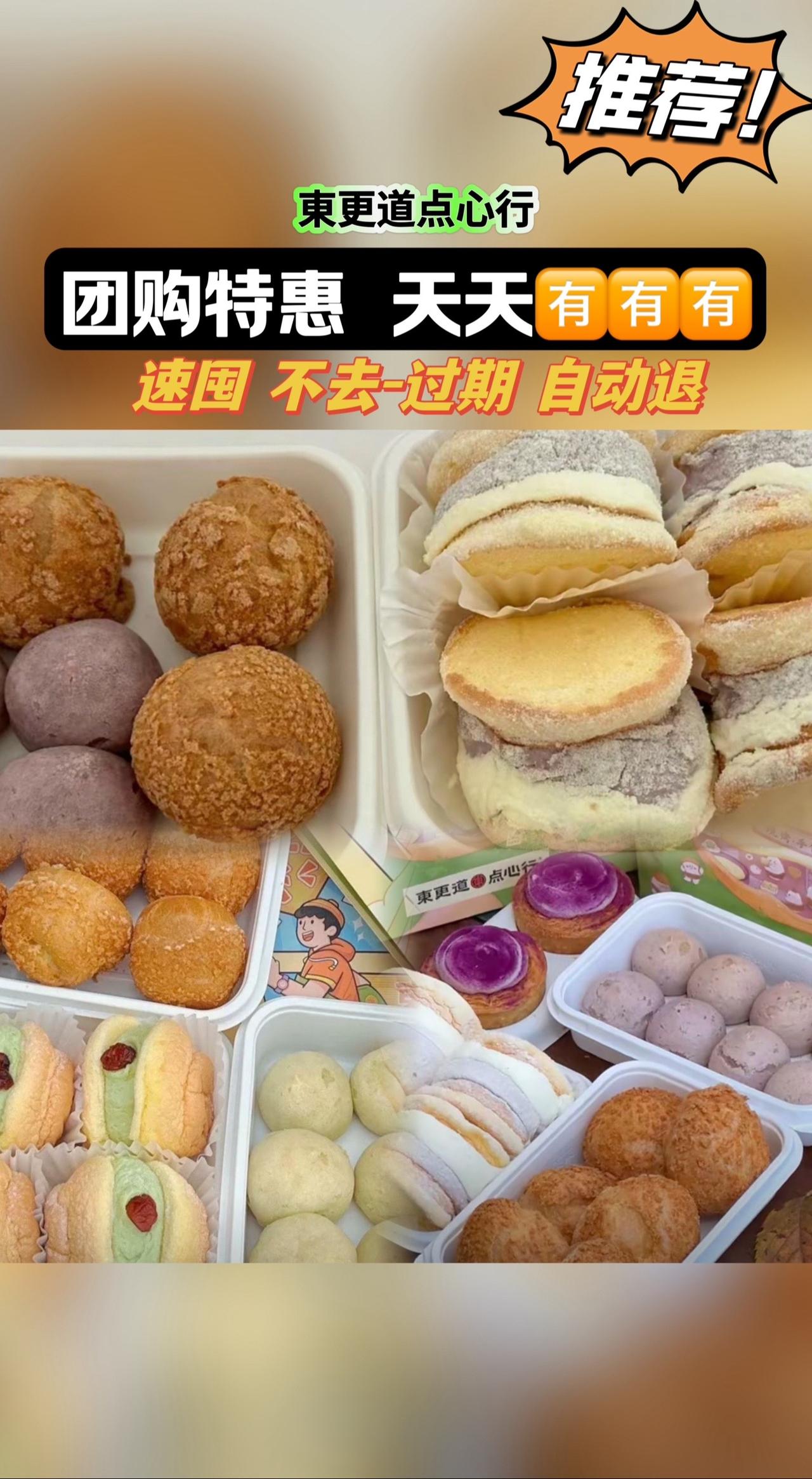 東更道点心行(太原北环杉杉奥莱店)#甜品烘焙 #抖音美食推荐官 #快来一起尝个鲜