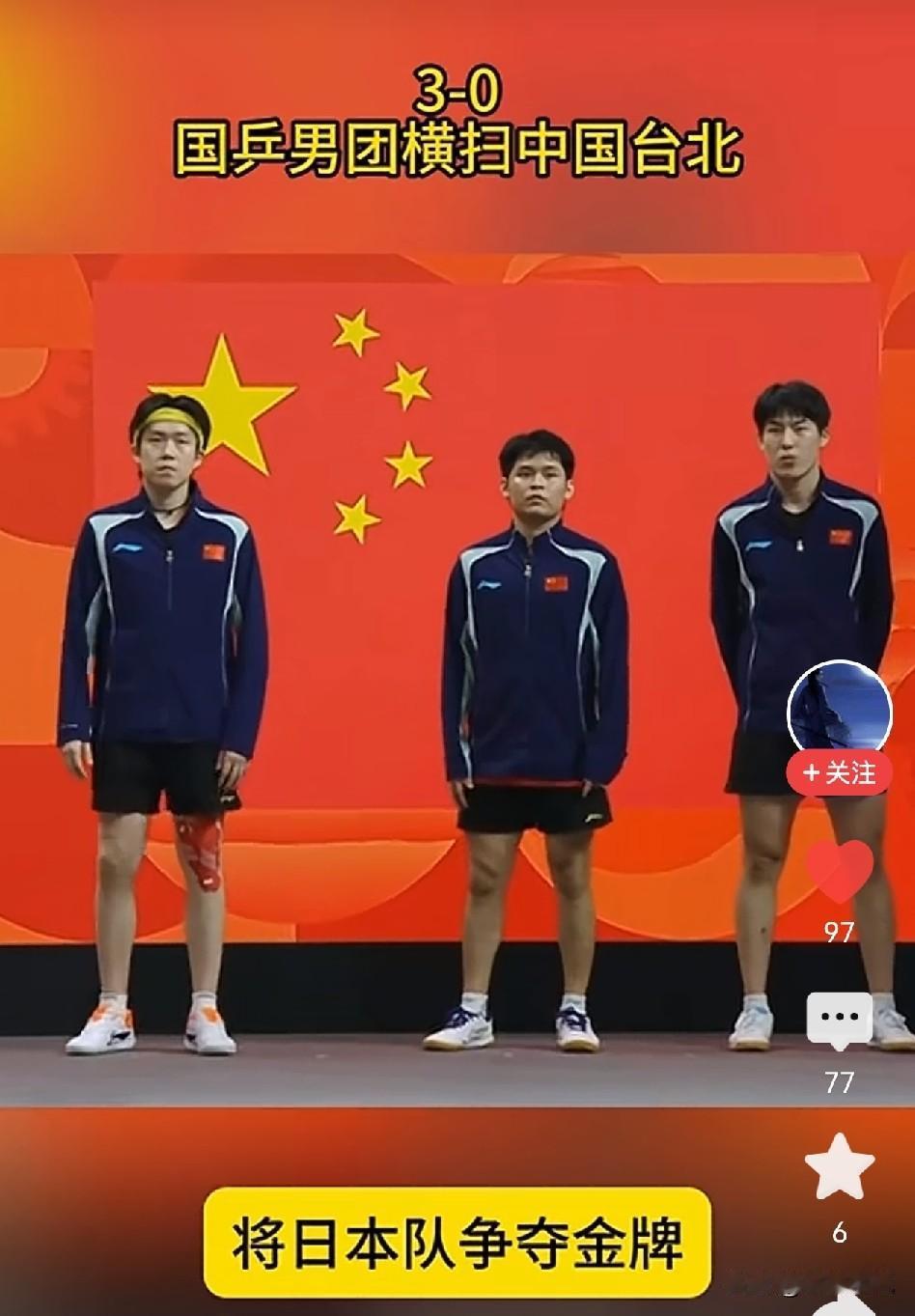 没有王楚钦的男队，止步八强；有王楚钦的男队，挺进决赛。祝贺国乒晋级，将与东道主日