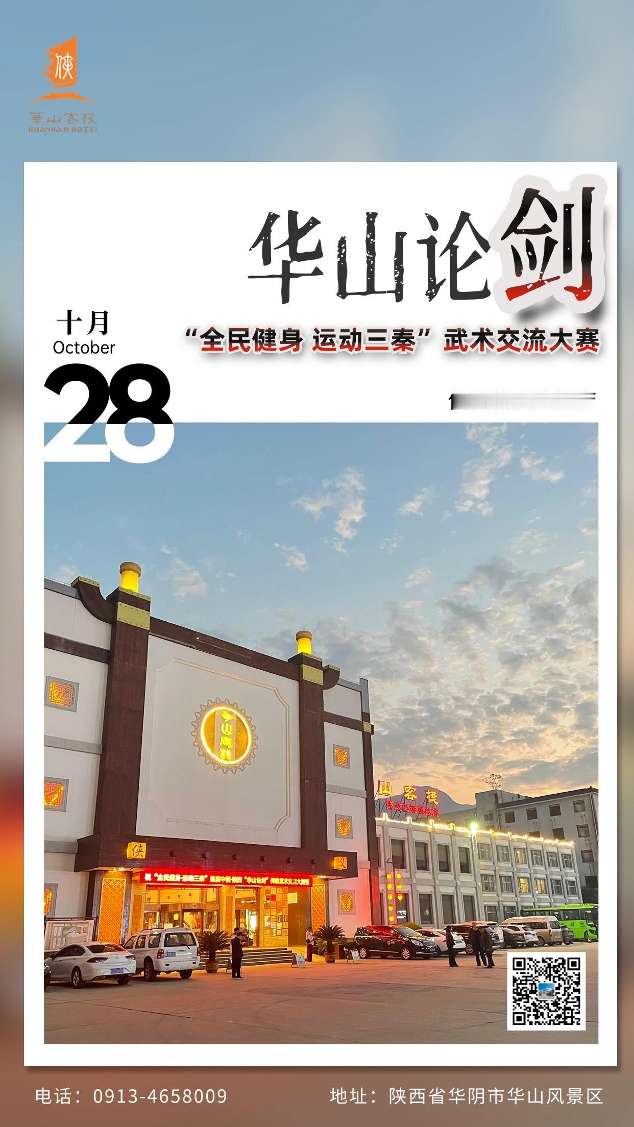 #华山# #武术# #华山论剑#
“全民健身 运动三秦” 首届中国・陕西 “华山