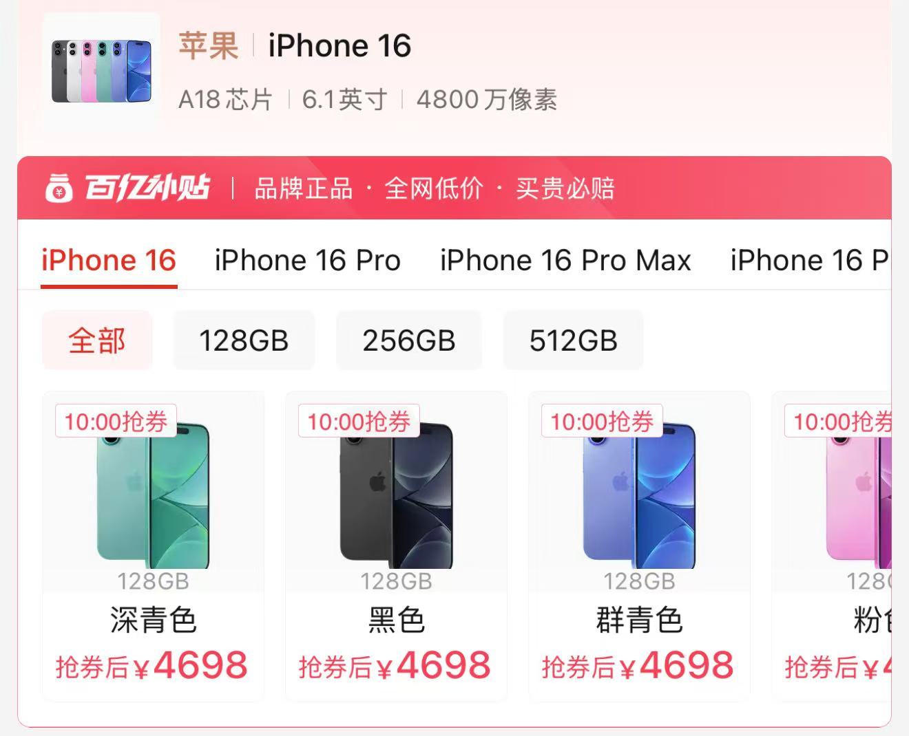 iPhone16e定价4499元起  起步内存128GB4800万像素单摄刘海屏