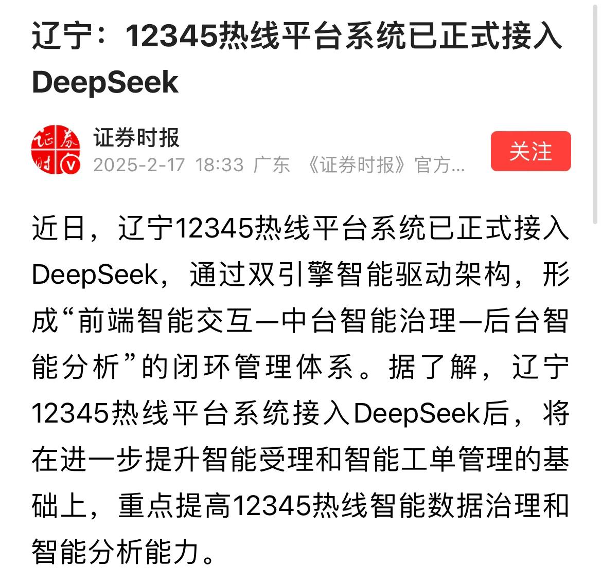 12345接入deepseek实在是……这个12345的情况100个deepse