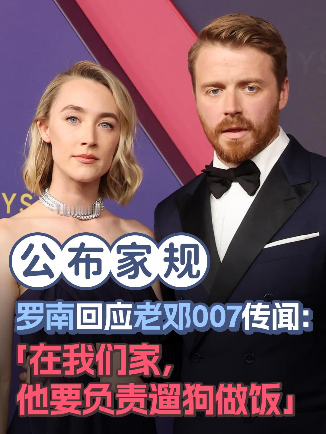 罗南回应老邓饰演007传闻 西尔莎·罗南（Saoirse Ronan）回应了有关