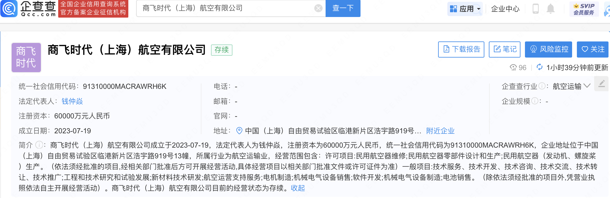 【电动飞机要来了？#宁德时代联合商飞成立航空公司#】企查查APP显示，近日，商飞