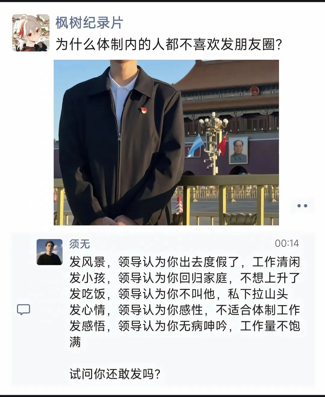 为什么体制内的人不喜欢发朋友圈？ 