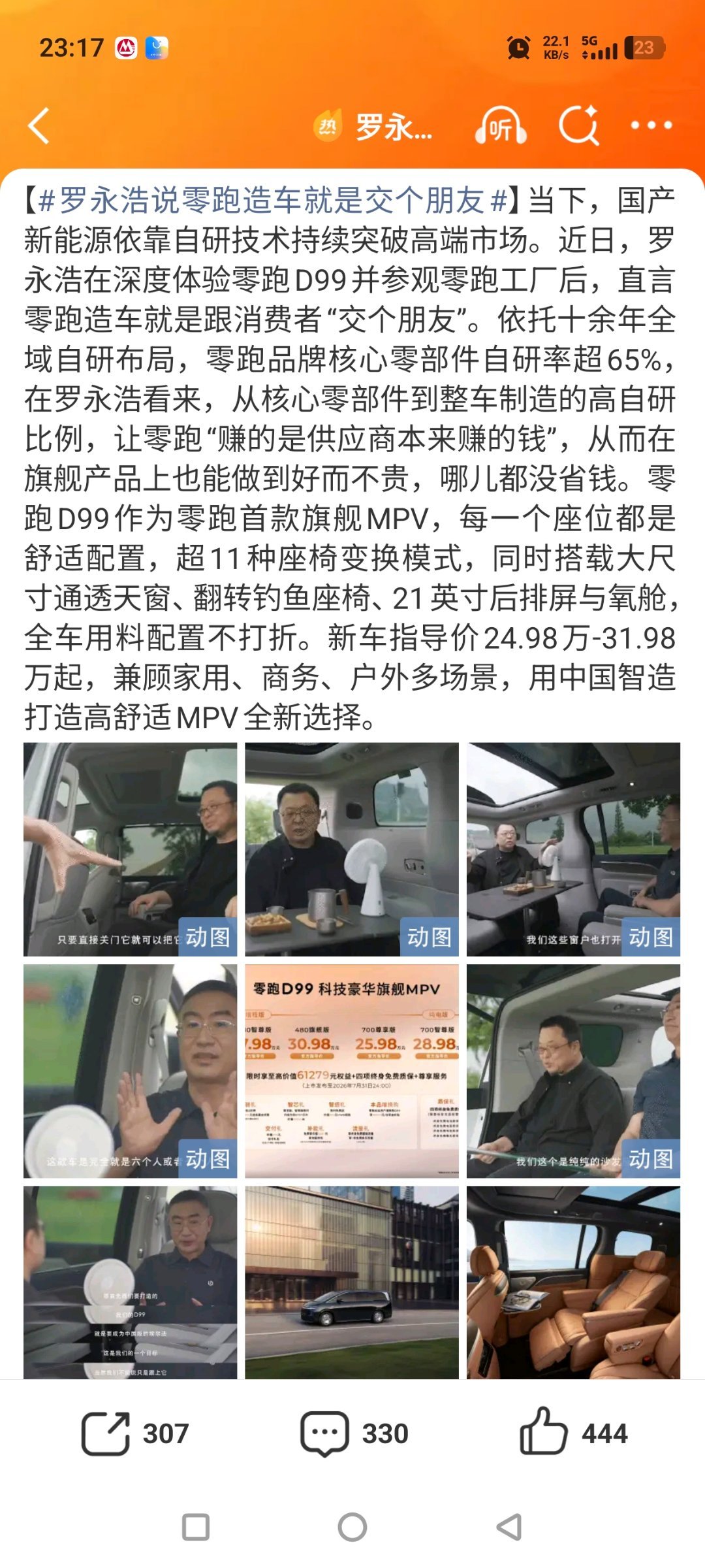 罗永浩说零跑造车就是交个朋友看看这次罗永浩带货能不能在车圈改一下运势，印象里好像