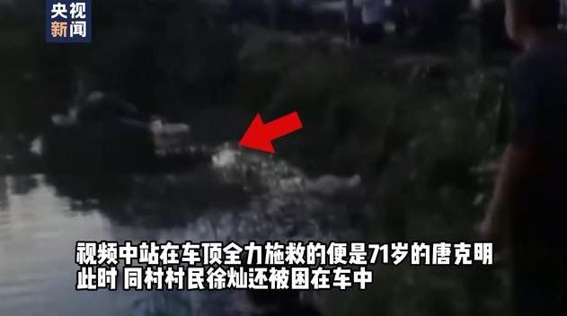 24年7月，湖南女子徐灿开车掉入池塘中，71岁的唐大爷拼死相救。哪料，当她上门感
