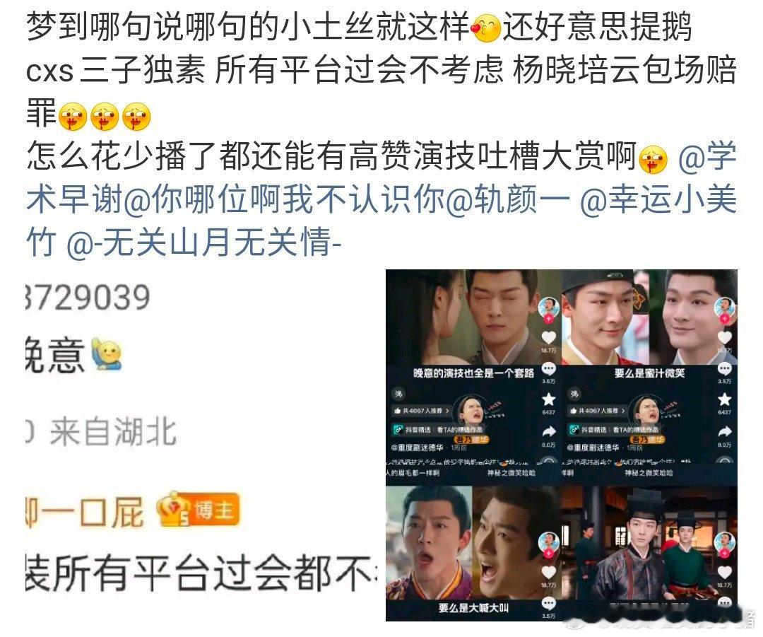 龚俊和张晚意粉丝这是咋了？😳 ​​​