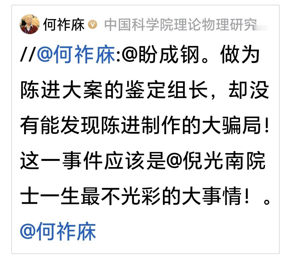 何祚庥院士为什么总是攻击倪光南院士？
何祚庥院士在评论一个网友的文章时说：“做为