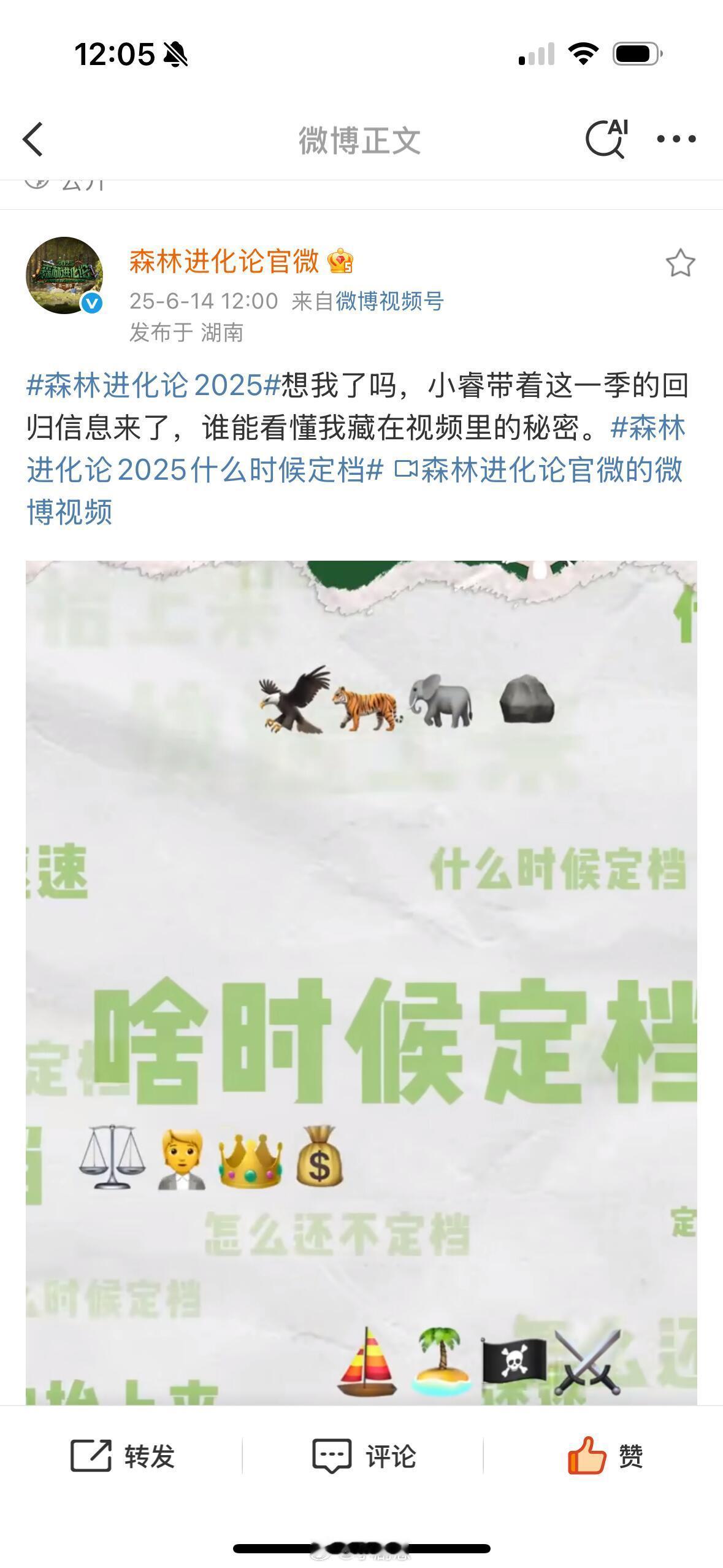 森林进化论2025，期待！第一赛季？那意思是还有第二赛季？太期待我韬哥啦！文韬｜