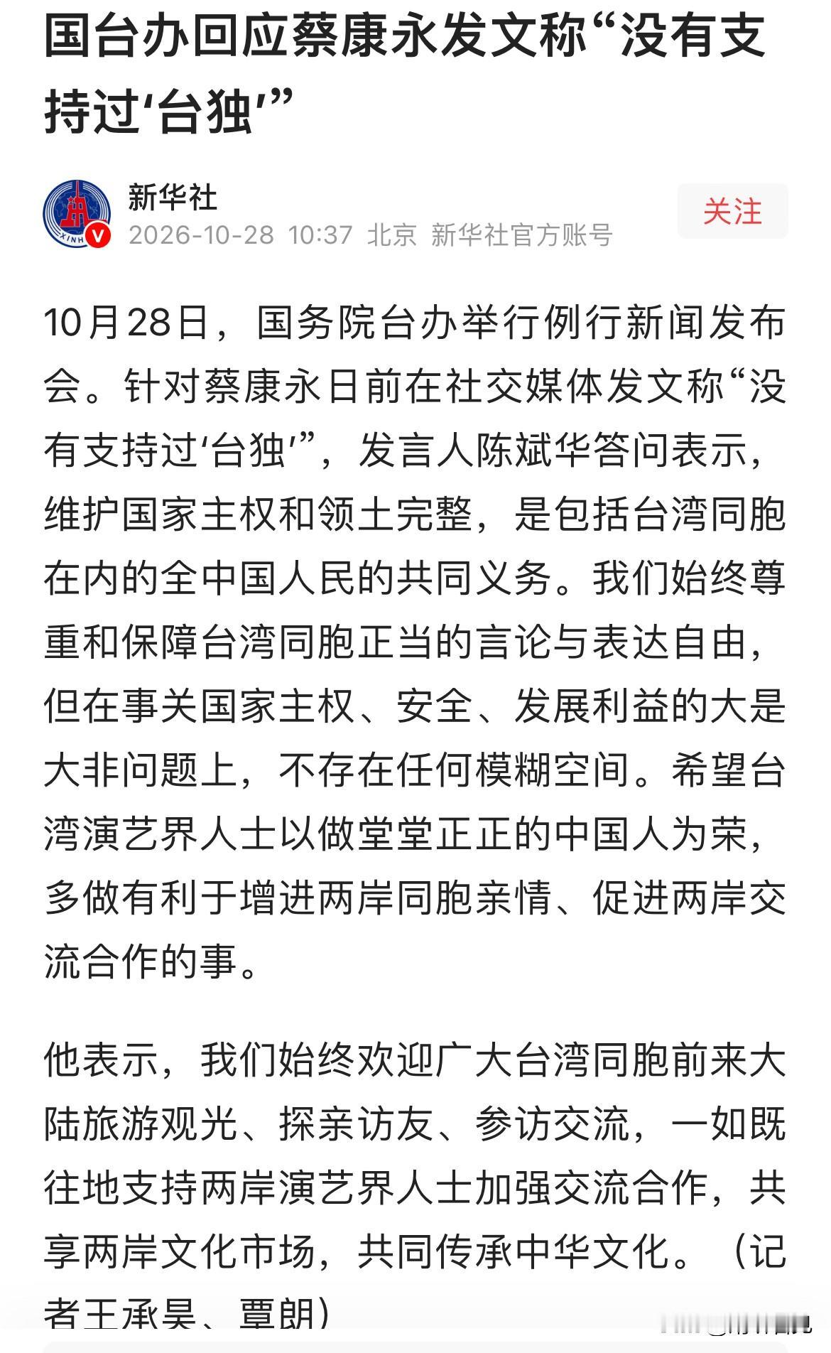 给陈斌华点赞！

他回应蔡康永一事表明：

维护国家主权与领土完整，是全体中华儿
