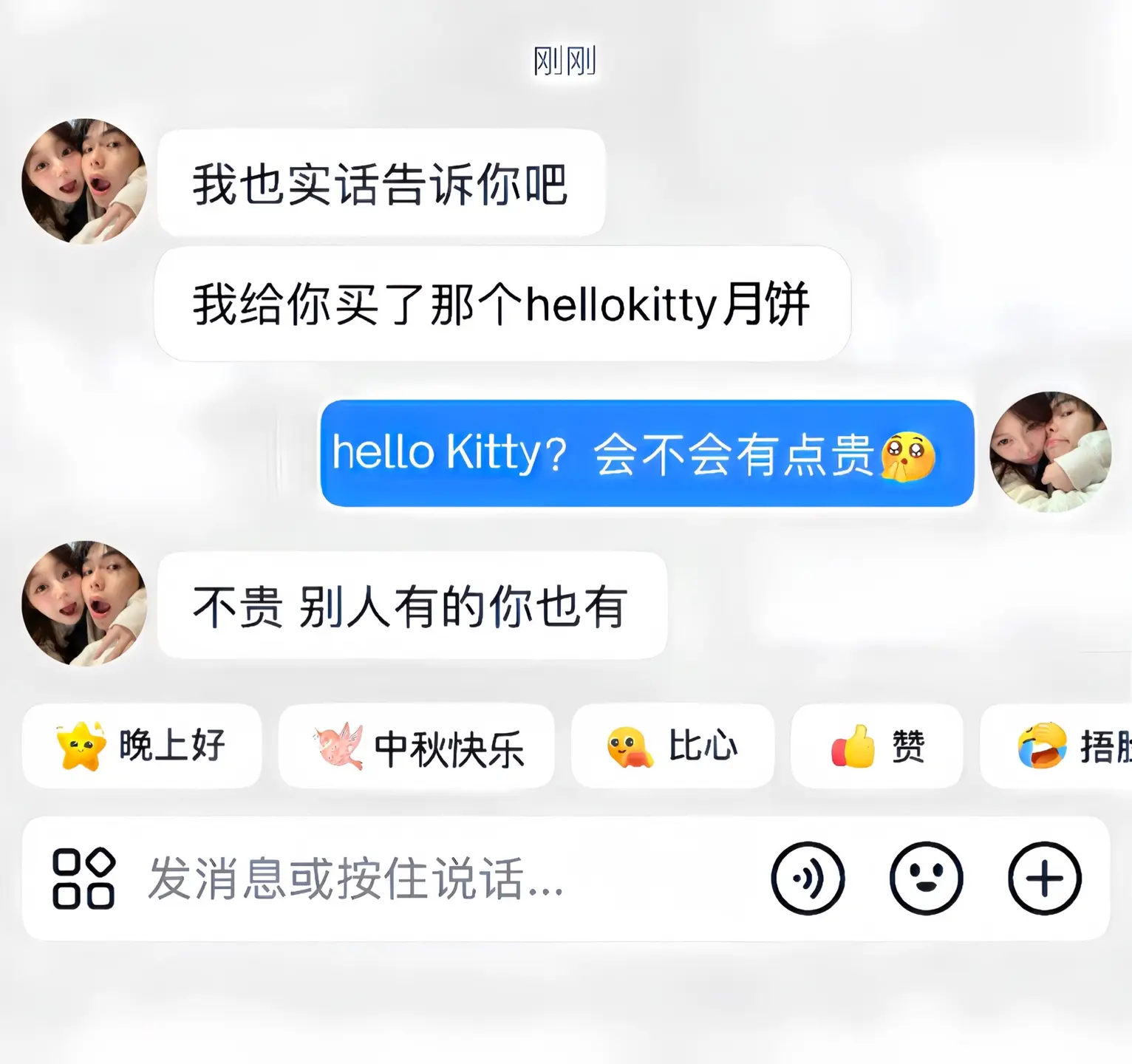幸福是收到男朋友送的kitty月饼