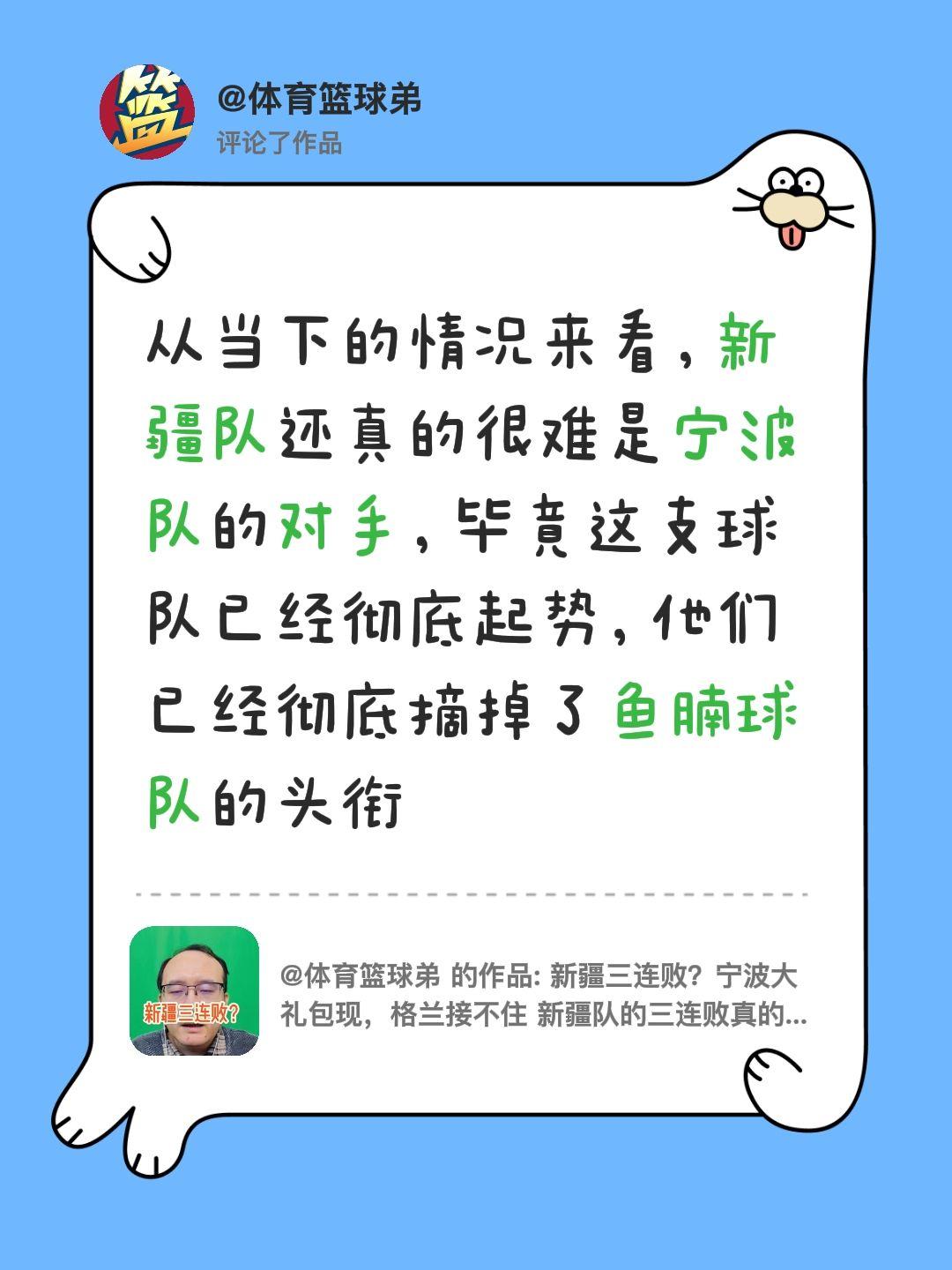 我评论了 的作品： 从当下的情况来看，新疆队还真的很难是宁波队的对手...