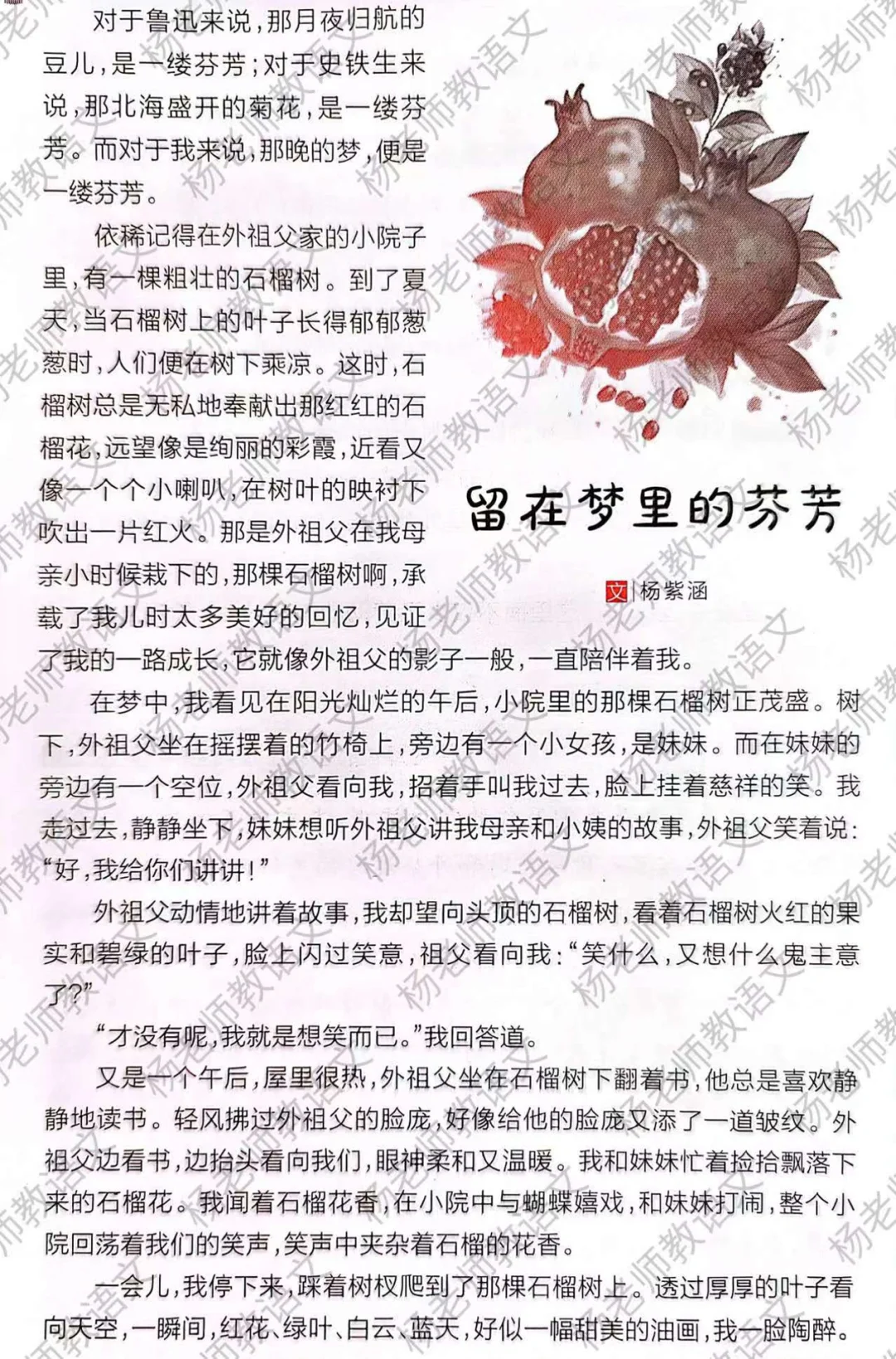 高分作文素材：亲情+祖辈+美食+芬芳