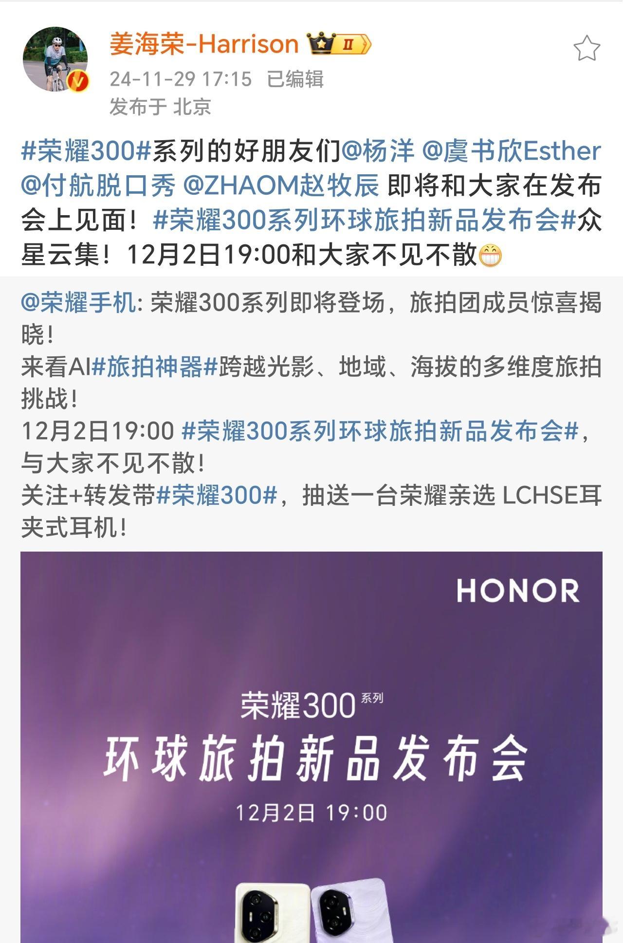 荣耀这发布会真的众星云集、亮点颇多啊，杨洋、虞书欣、付航、赵牧辰都会亮相，耀子这