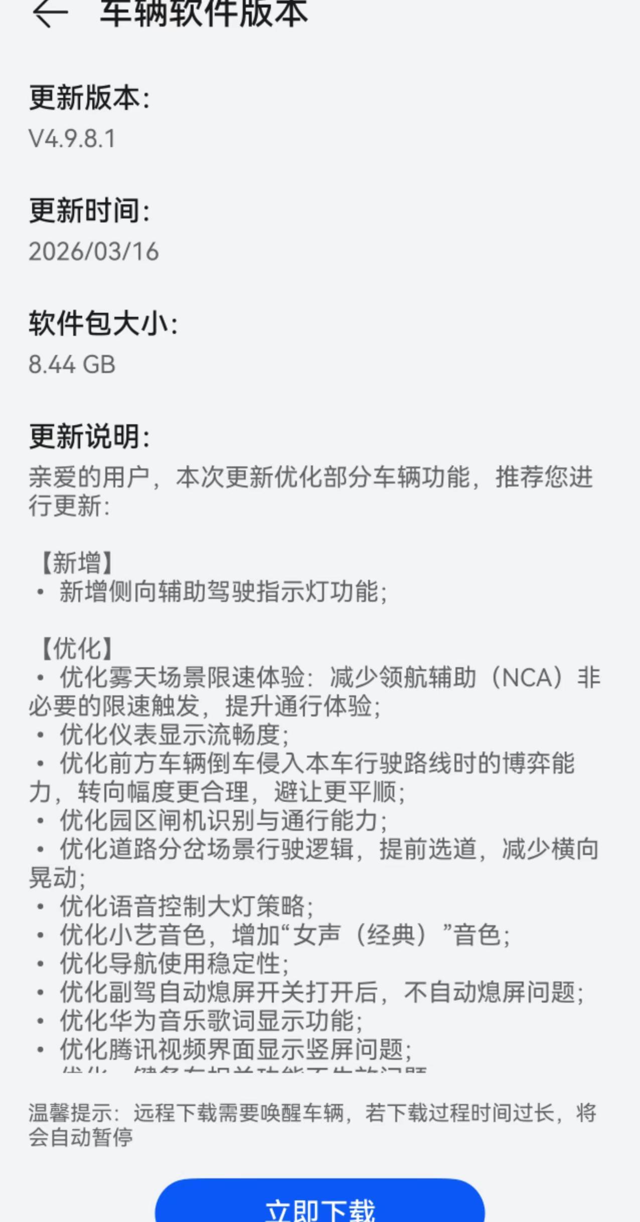 小艺还是听劝的。上次反馈的语音控制大灯问题，这次的版本就有优化了