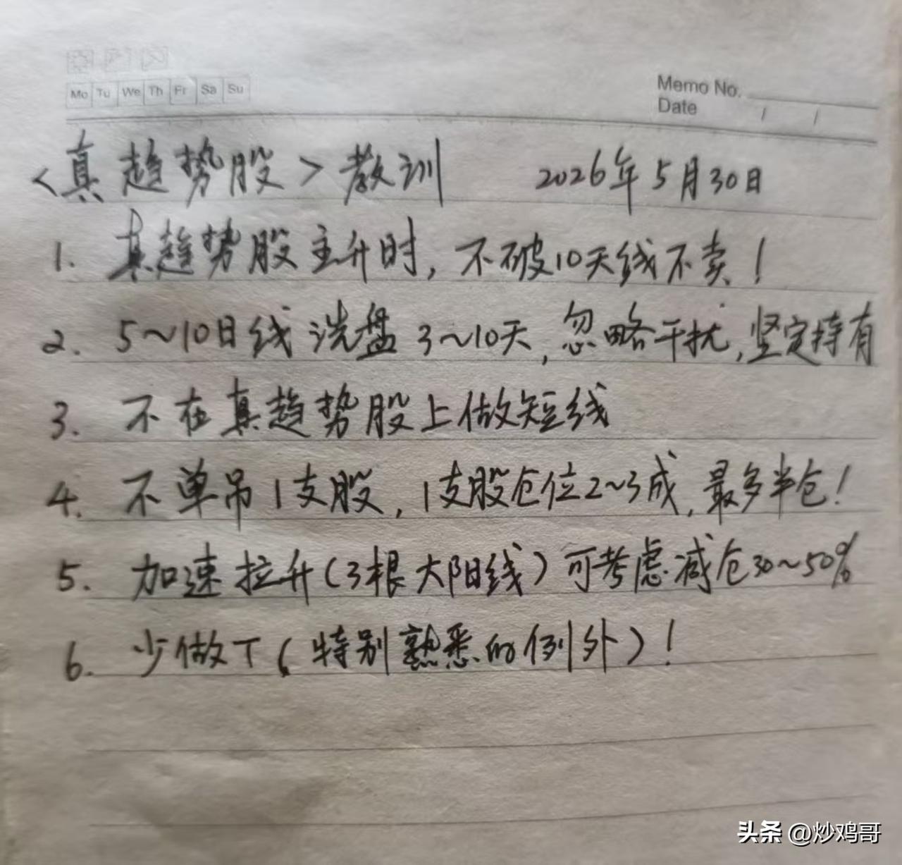 真趋势股投资法则，助力股市稳健前行！