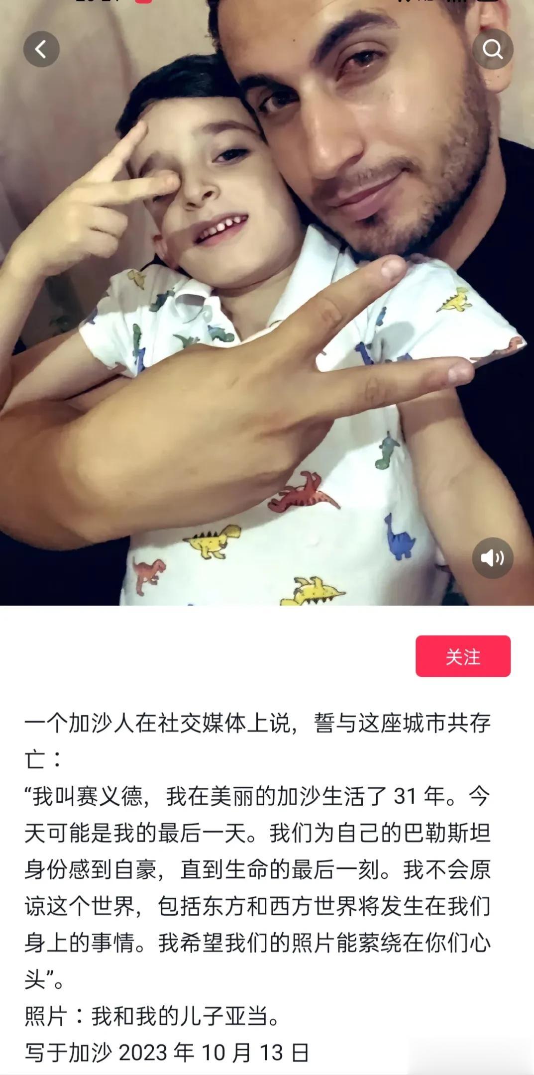 来自加沙父亲绝望留言誓死与城市共存亡。
不愿意离开生活了31年家园，坚持到生命的