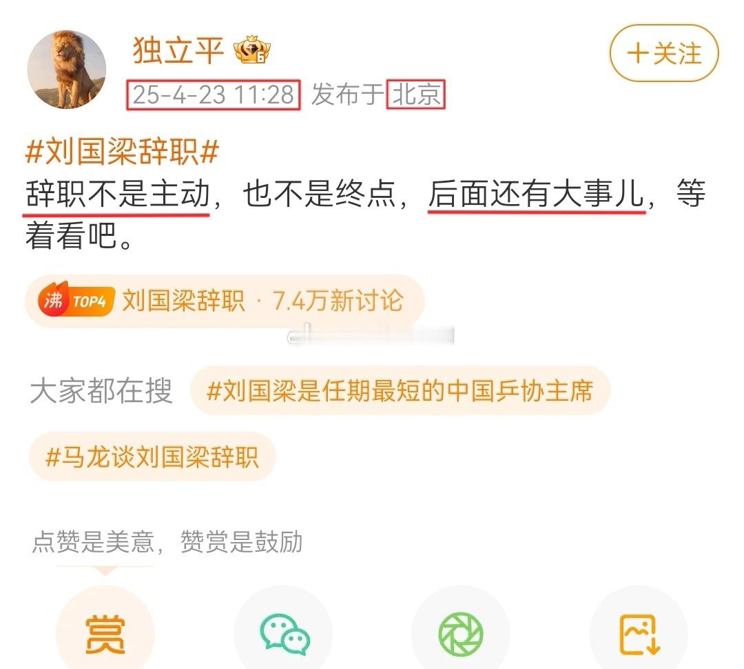 今天整理图片的时候看到的。👇去年4月，理记大号禁言期间用小号发的，说刘国梁不是