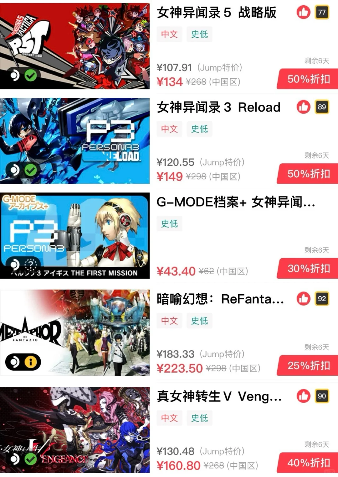 原价买Atlus的玩家有难了！Steam秋促全史低！