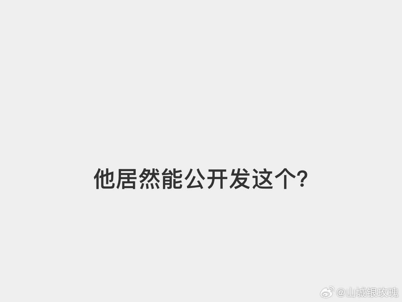 从那条vb起就知道时代峰峻憋不得好屁。我真的好心疼刘耀文，明明是他的努力，他就该
