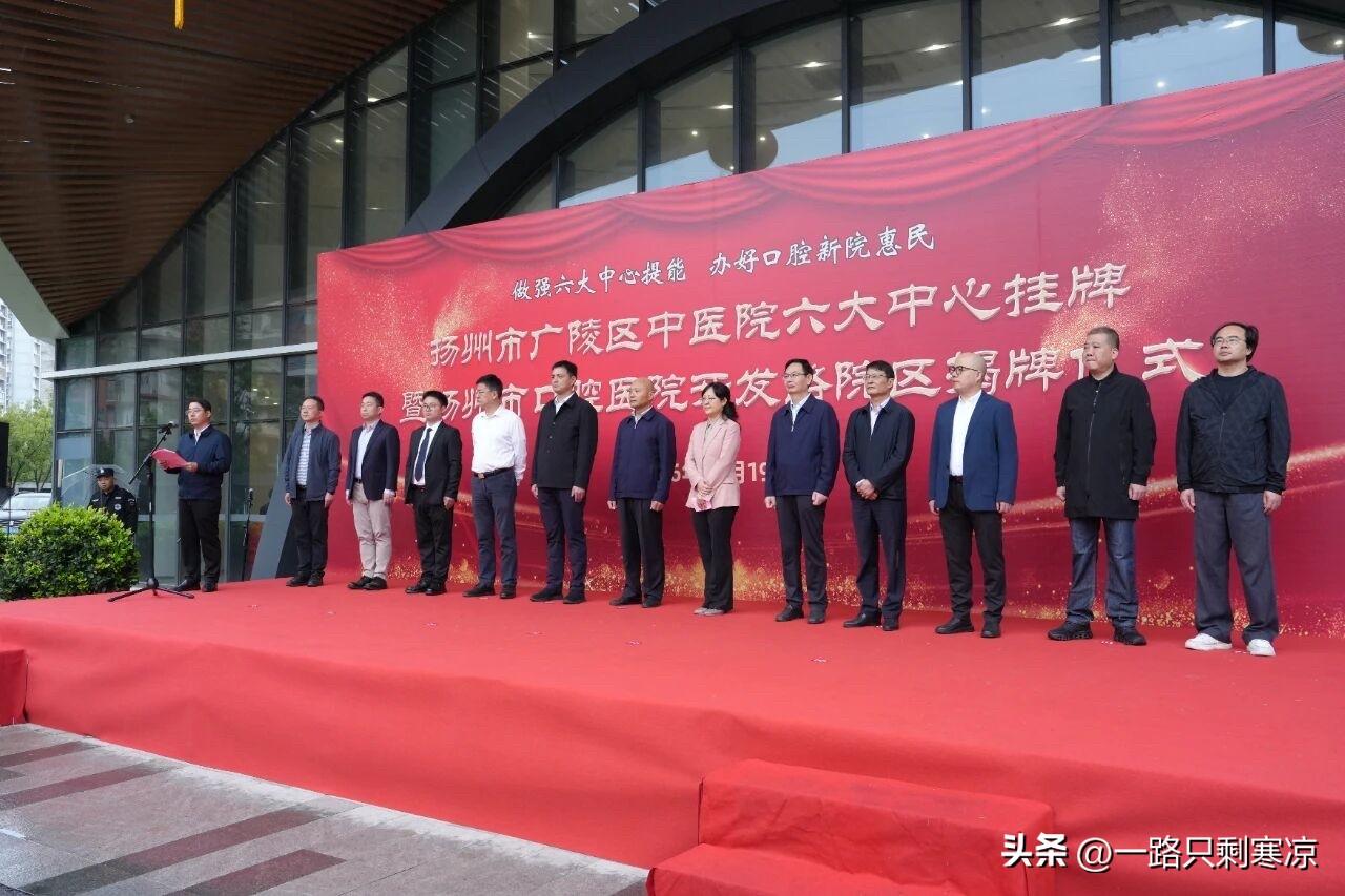 10月19日扬州市口腔医院开发路院区开诊
全新启用的扬州市口腔医院开发路院区位于