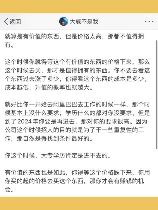 就算是有价值的东西，但是价格太高，那都不值