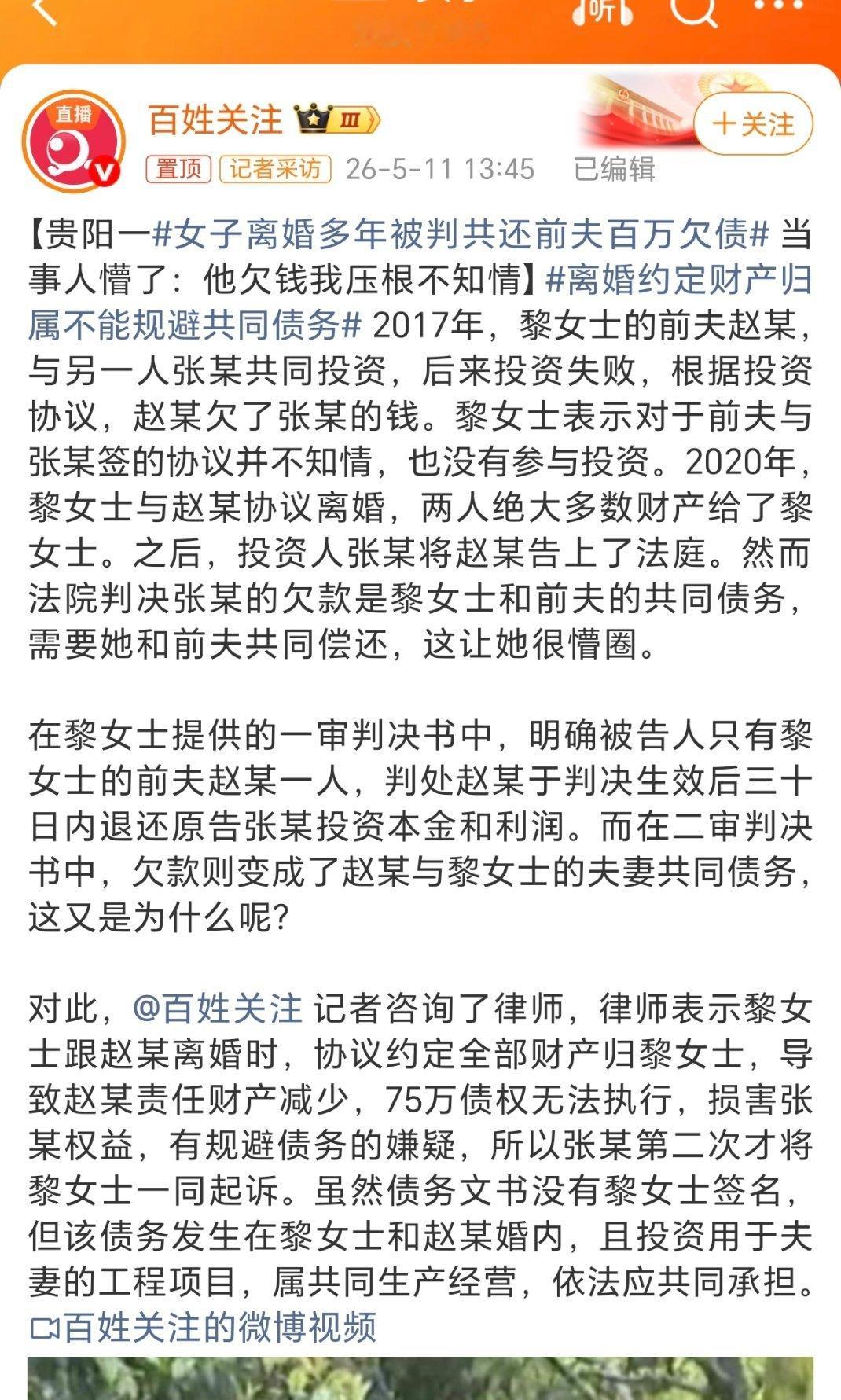 女子离婚多年被判共还前夫百万欠债看完了，就是女方和前夫是2020年离的婚，离婚那