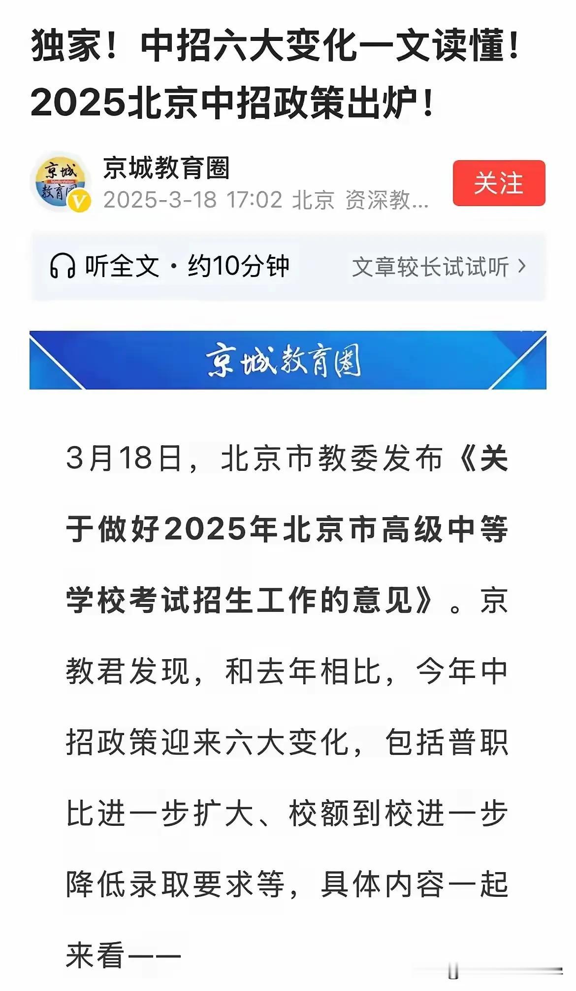 北京中考大变天，中考取消史地化生科目，
考试成绩不计入中考成绩，
只作为考核成绩