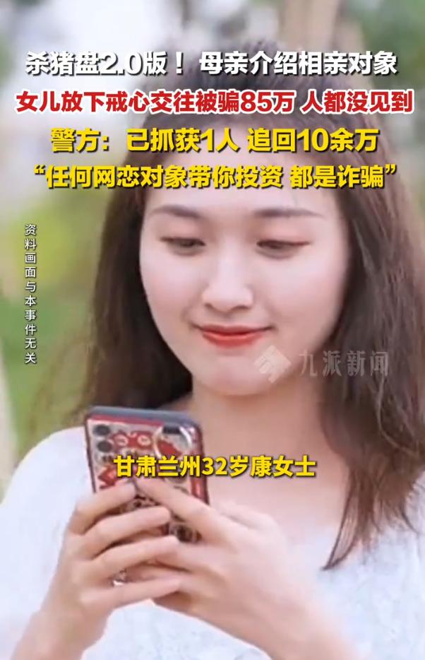 甘肃兰州，32岁女子经母亲介绍认识了一名在国外的相亲对象，不料，两人聊着聊着，女