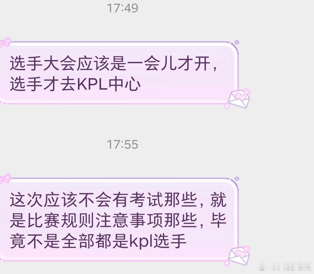 瓜友速报 这次选手大会应该没有考试什么的 