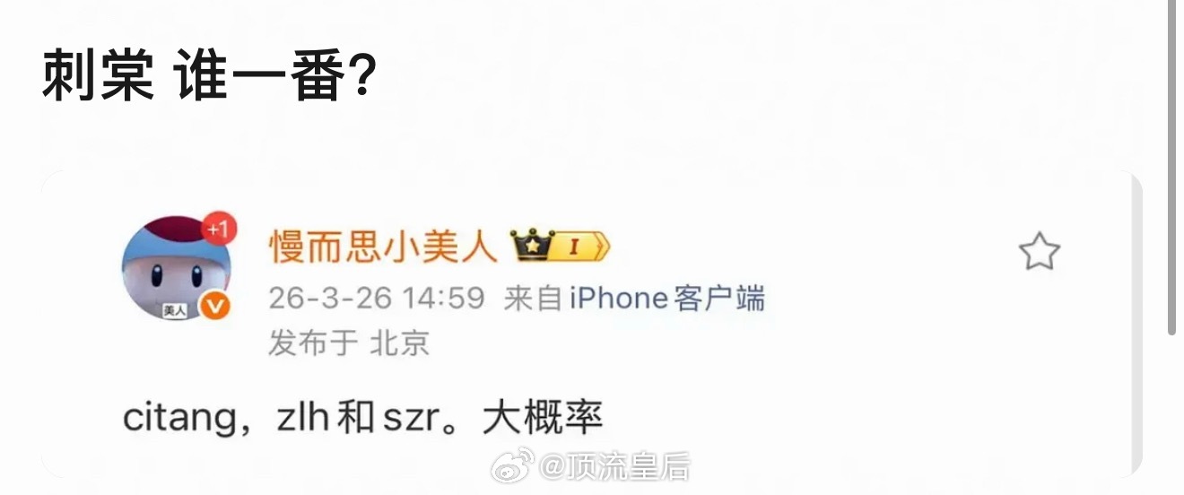 我觉得会是张凌赫一番，平一番也会在前。张凌赫现在正是上升的关键时刻，底气十足，很