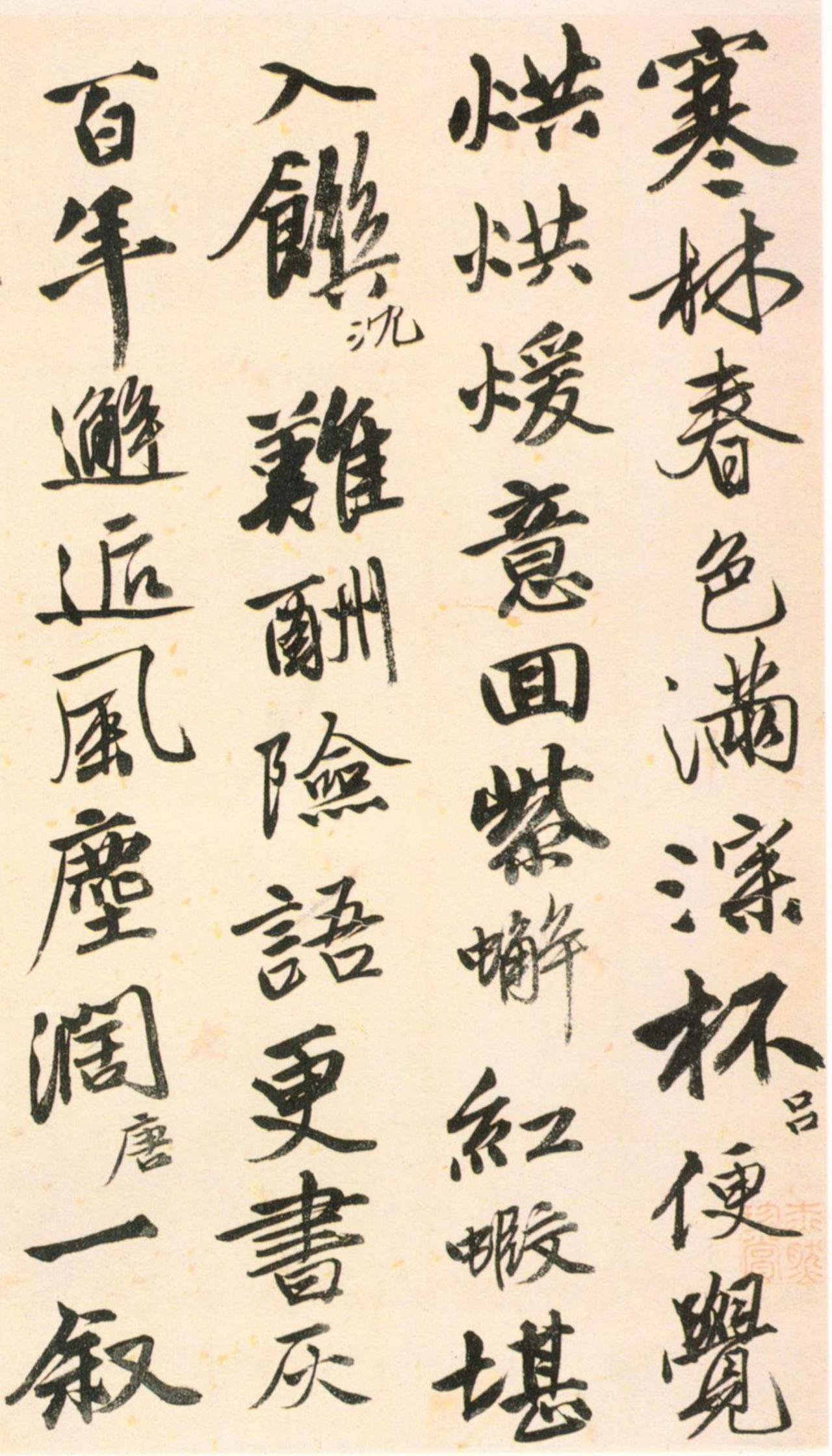 唐寅行书自书联句诗书法欣赏