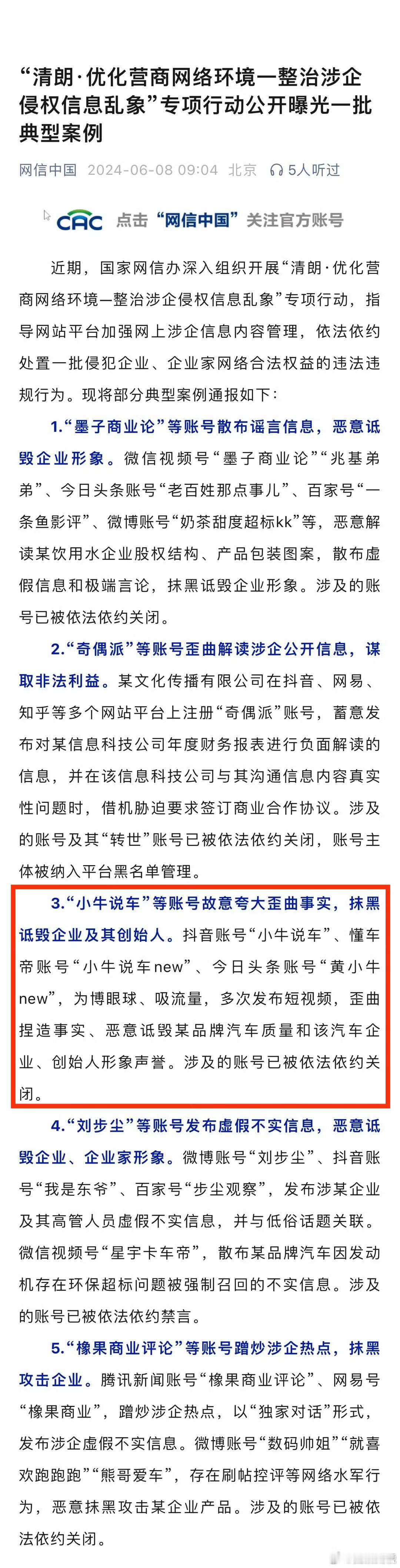 #小牛说车抹黑诋毁企业及其创始人#前有700多万粉丝的汽车博主蔡老板，现有500
