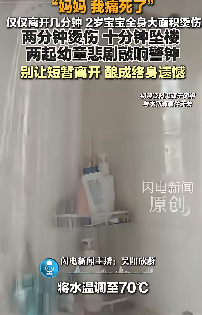 “妈妈，我医不好了，我们回去吧。”父母轻信“独立洗澡神器”，2岁女童误触水龙头，