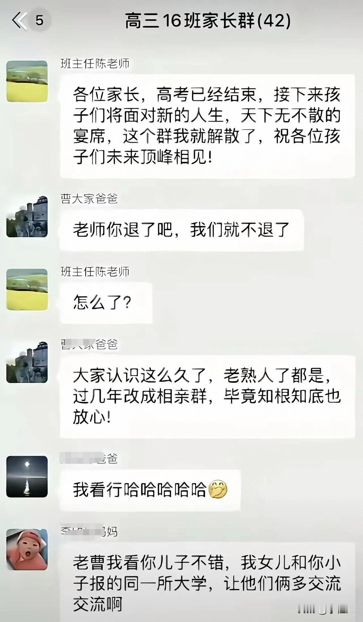 高考结束后，这样处理班级群，我觉得最好的。