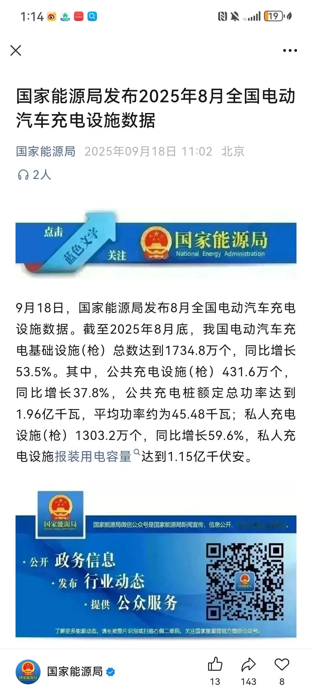 车若初见[超话] 分享个国家能源局数据，截至8月底我国电动汽车充电设施1734.