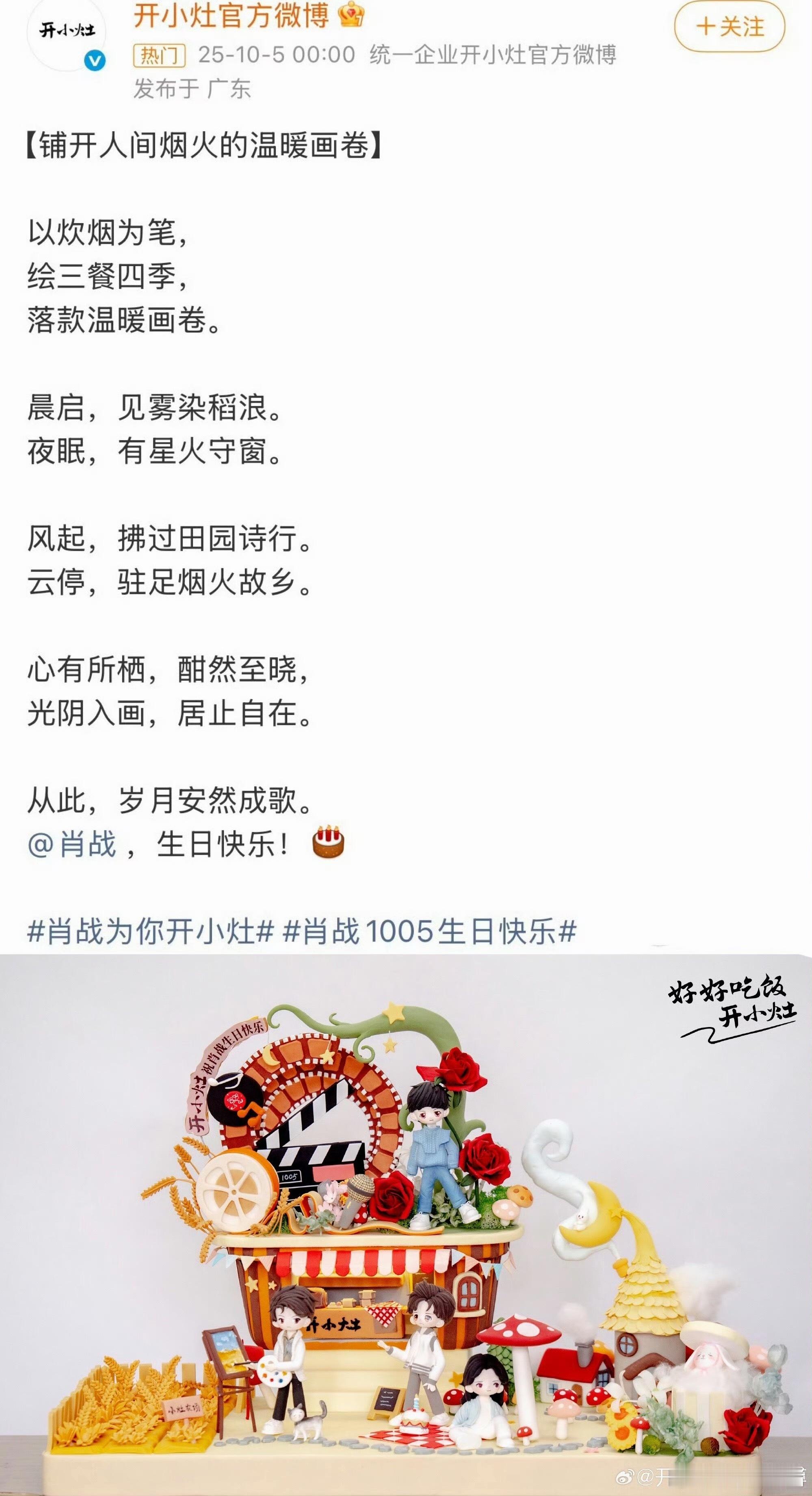 肖战代言品牌卡点为其庆生！自己的代言人自己宠！生日快乐战战[努力][蛋糕] ​肖