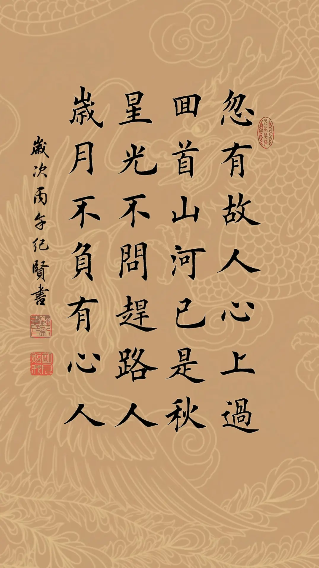 忽有故人心上过，回首山河已是秋。星光不问赶路人，岁月不负有心人。