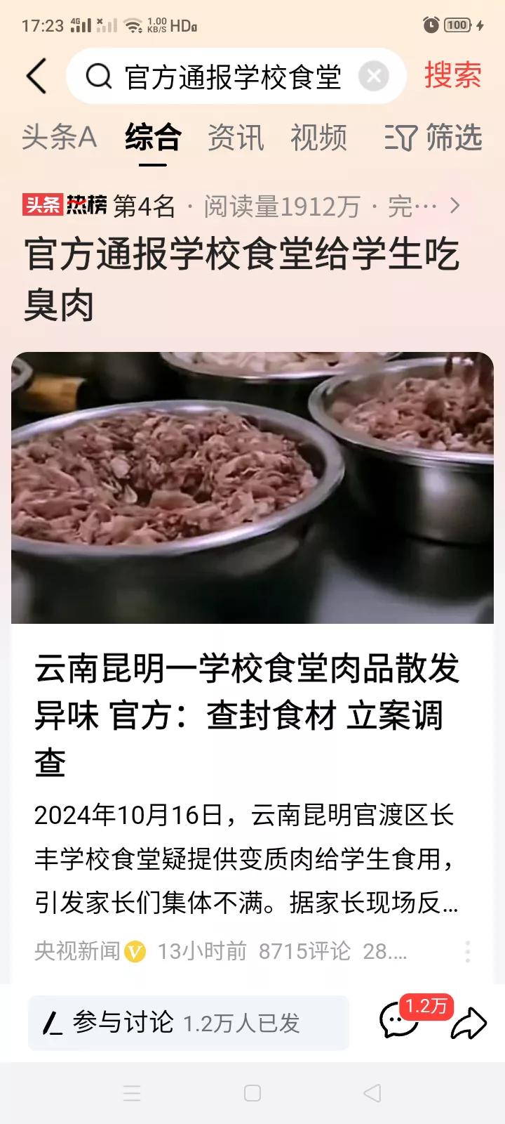 不是自己的孩子不心疼？臭了的肉买来给学生吃，这要有学生吃坏了肚子谁负责？要我说谁