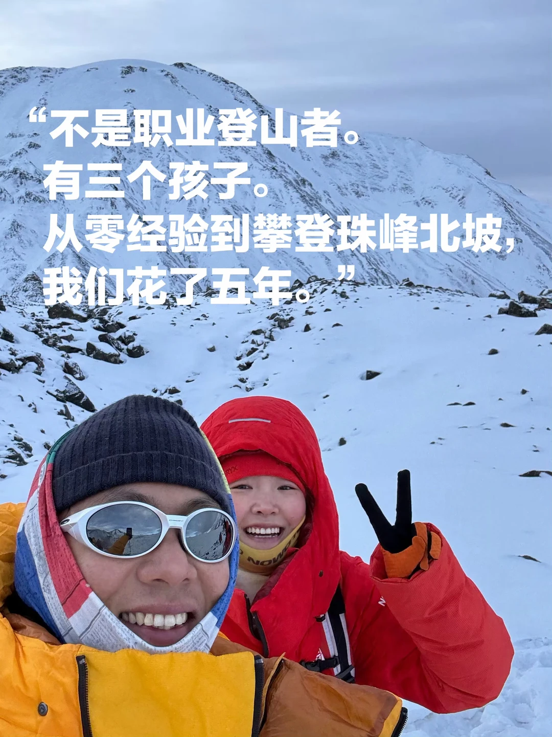 “从零海拔到8848，我们花了五年。”