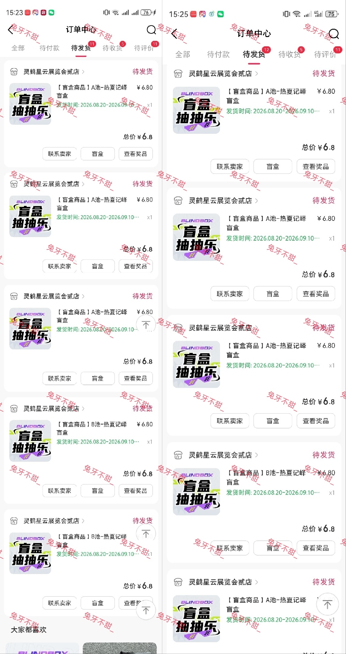 抽抽乐①226+②52＝278 收手了支持我们 张凌赫慕容清峄 发个汇总A池差R